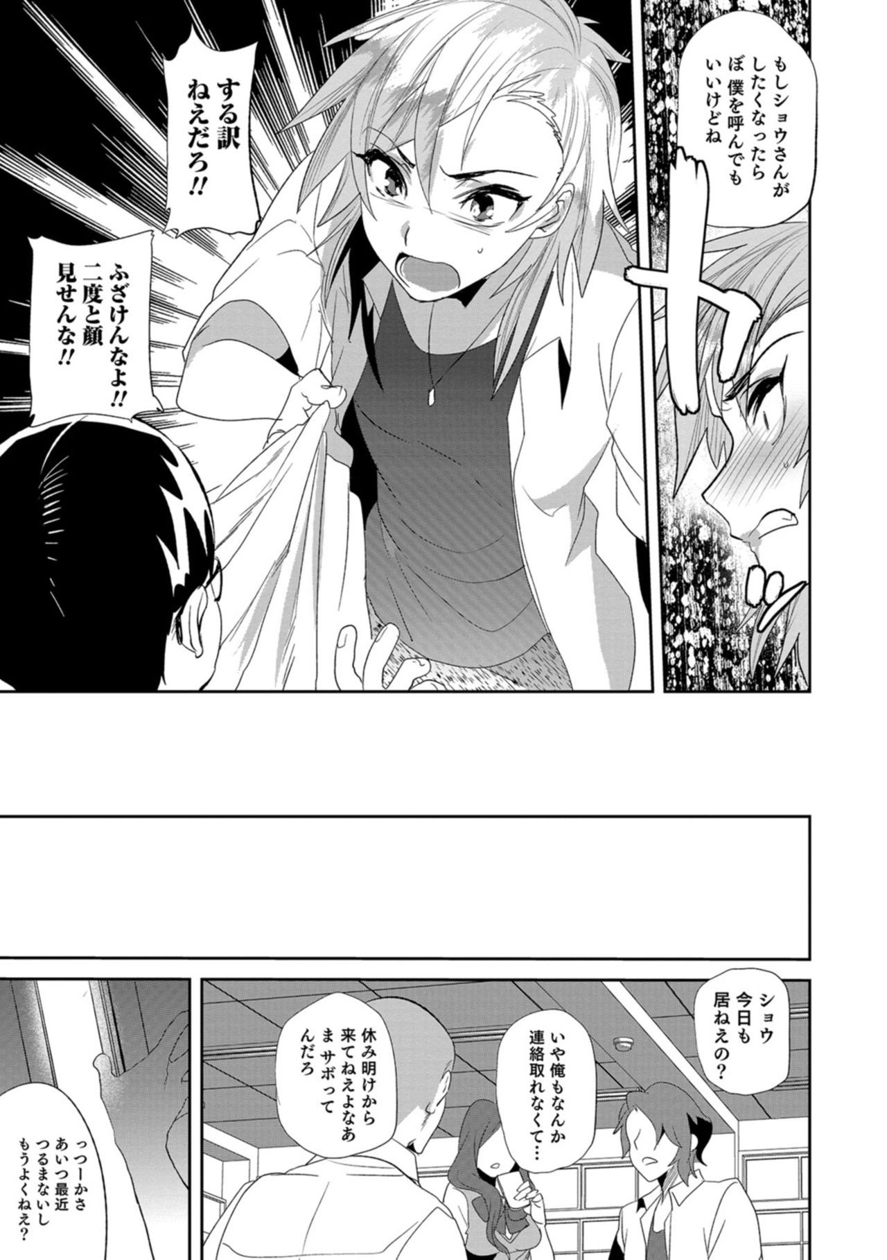 Teikou no Manazashi - Page 122