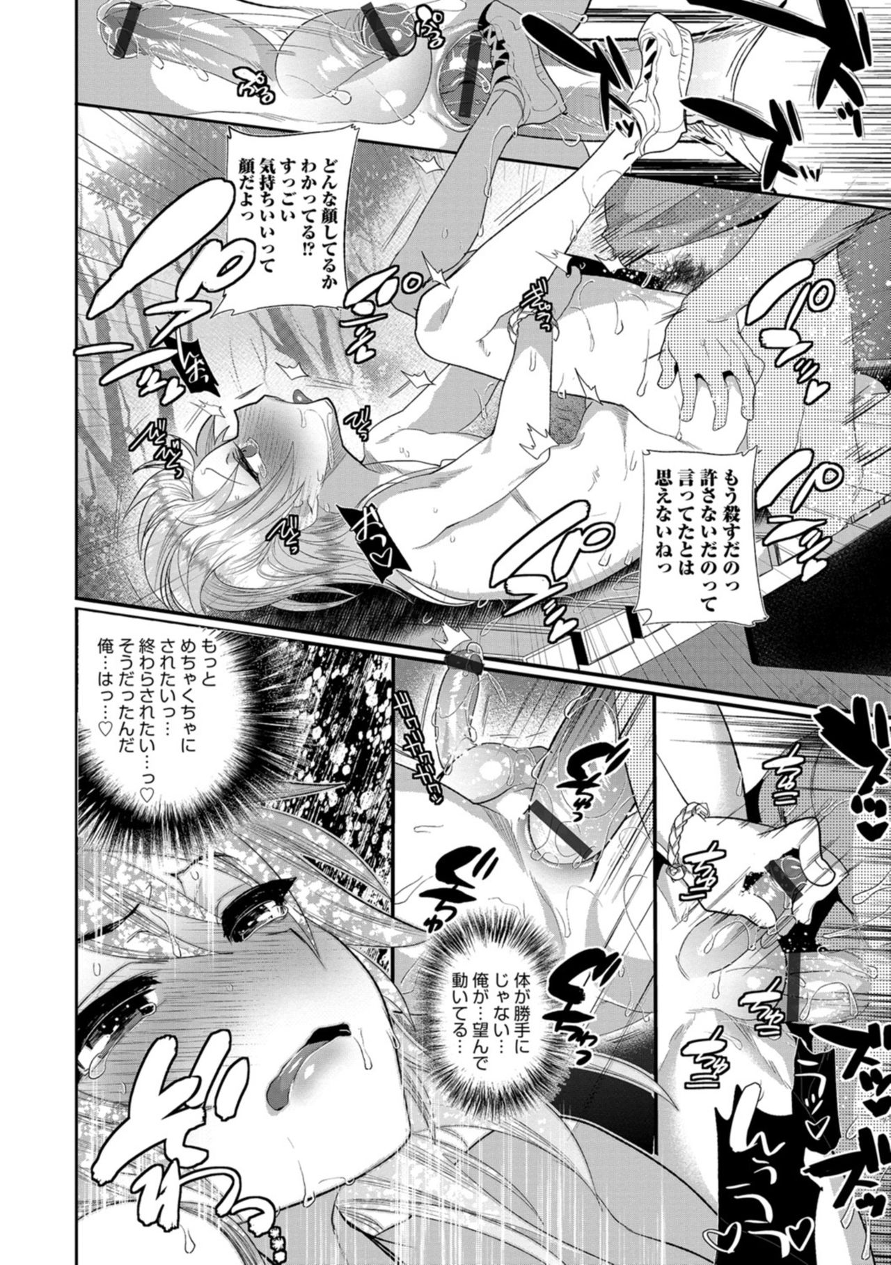 Teikou no Manazashi - Page 129