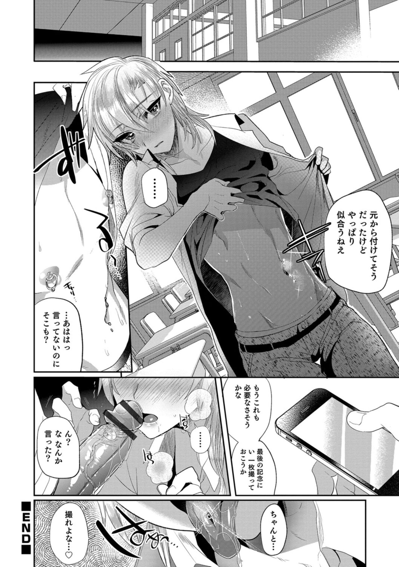Teikou no Manazashi - Page 133