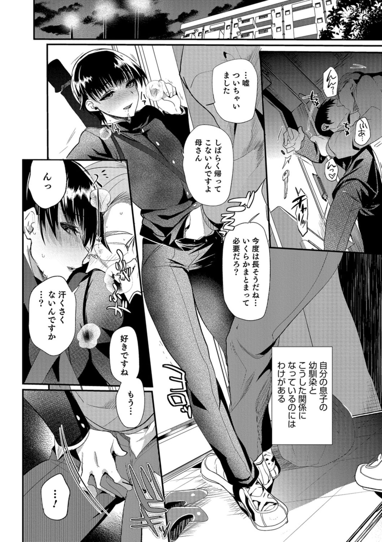 Teikou no Manazashi - Page 135