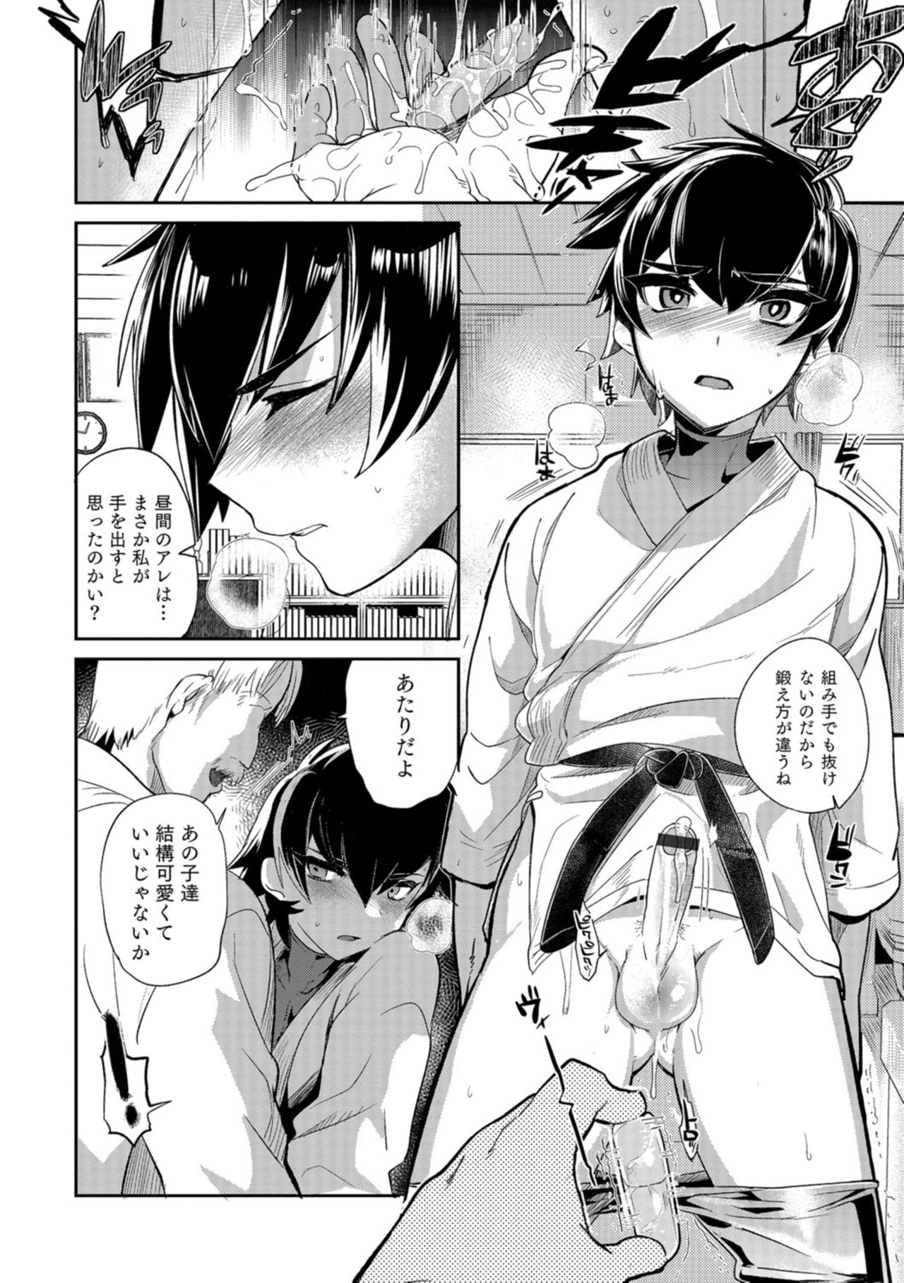 Teikou no Manazashi - Page 179