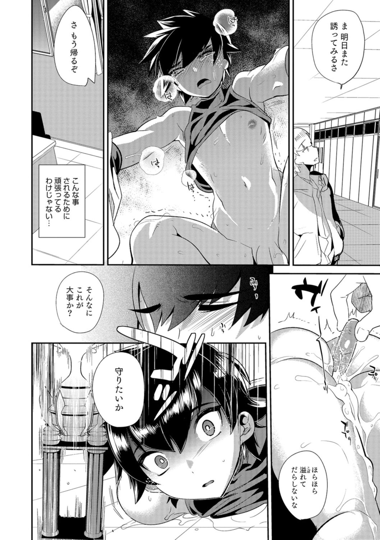 Teikou no Manazashi - Page 193