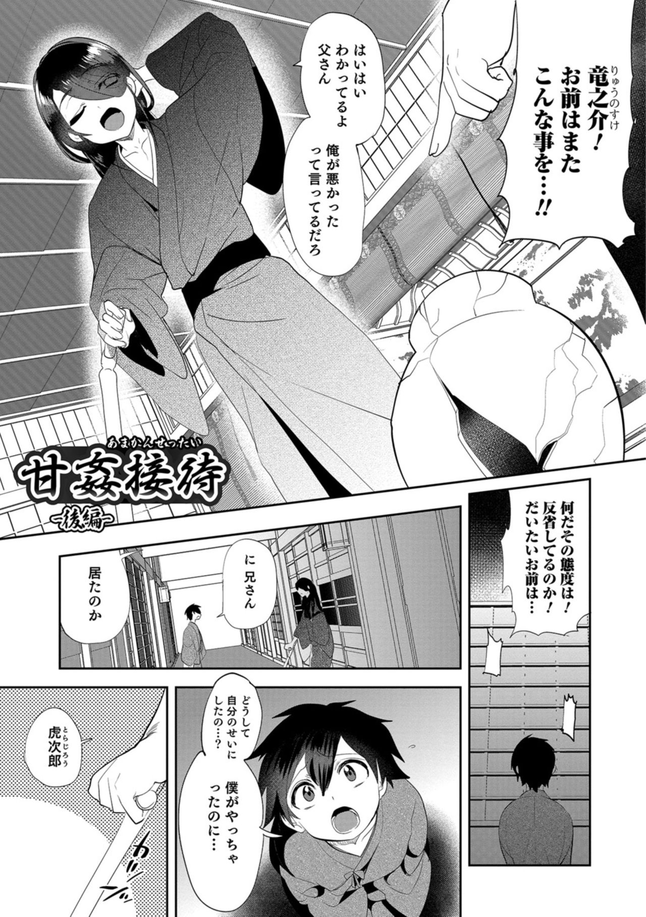 Teikou no Manazashi - Page 40
