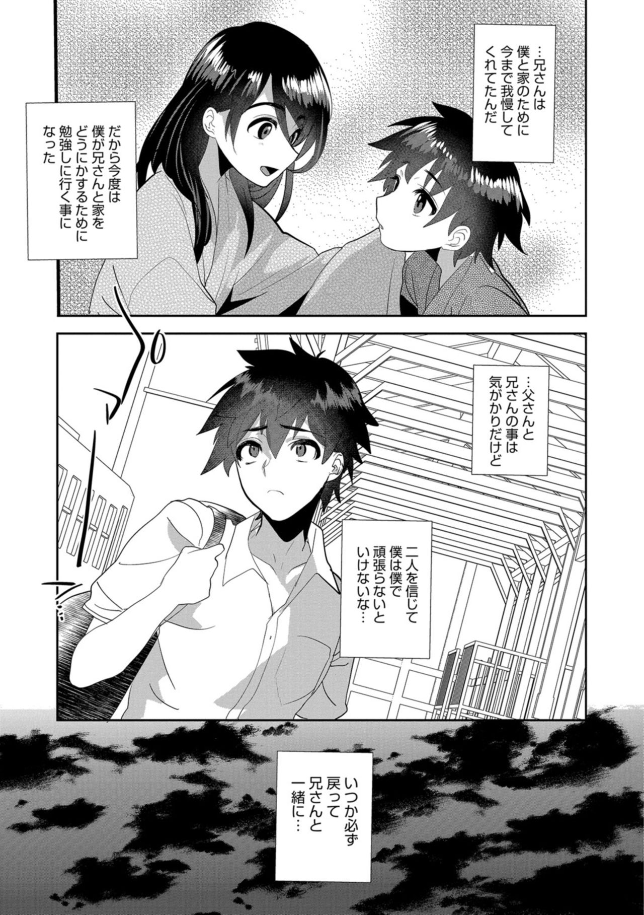 Teikou no Manazashi - Page 58