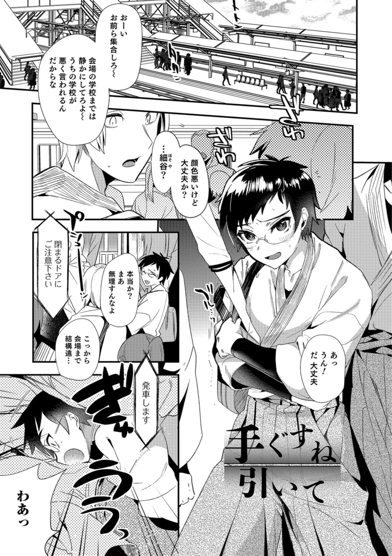 Teikou no Manazashi - Page 62