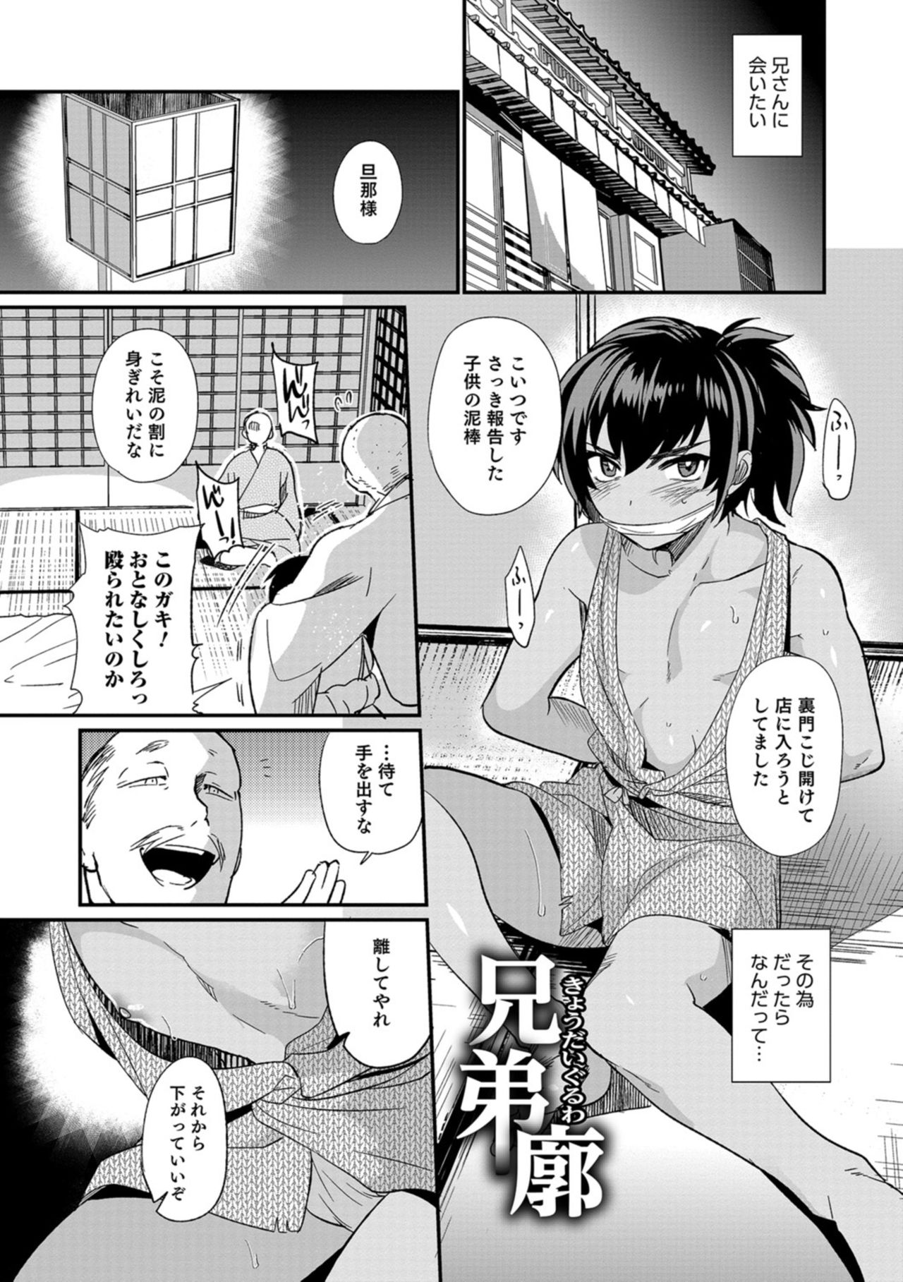 Teikou no Manazashi - Page 86