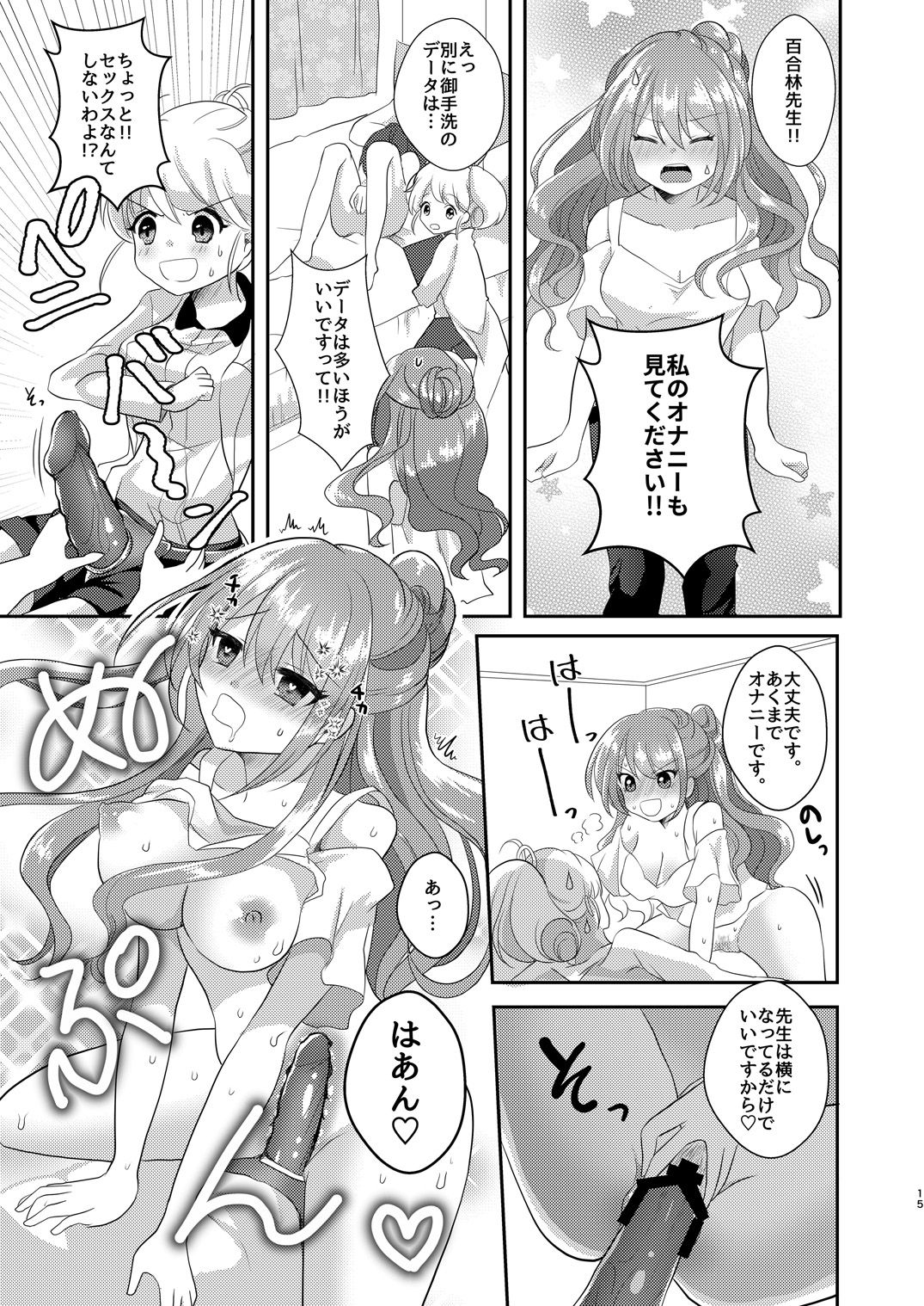 Yuri-ken Beit Boshuuchuu 3 - Page 14
