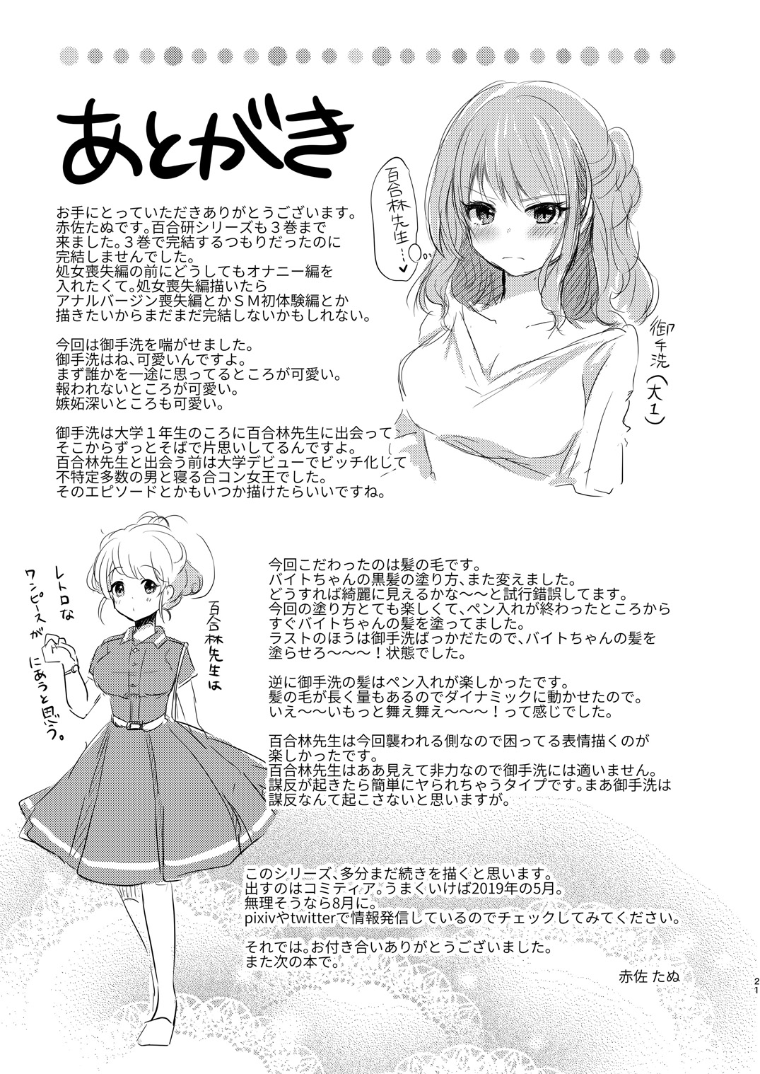 Yuri-ken Beit Boshuuchuu 3 - Page 20
