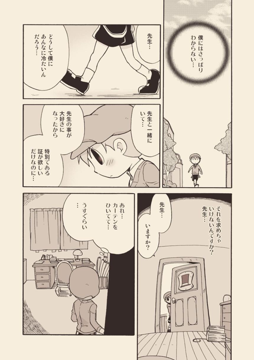 Luke to Meisou suru Otona - Page 11
