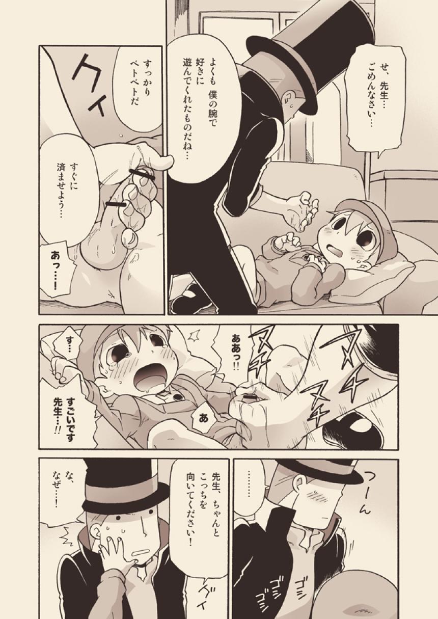 Luke to Meisou suru Otona - Page 18