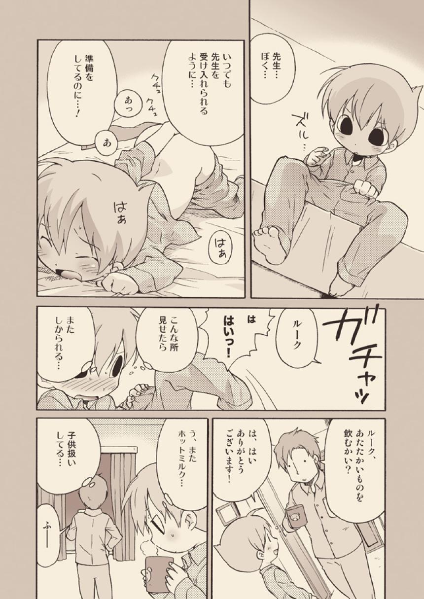 Luke to Meisou suru Otona - Page 26