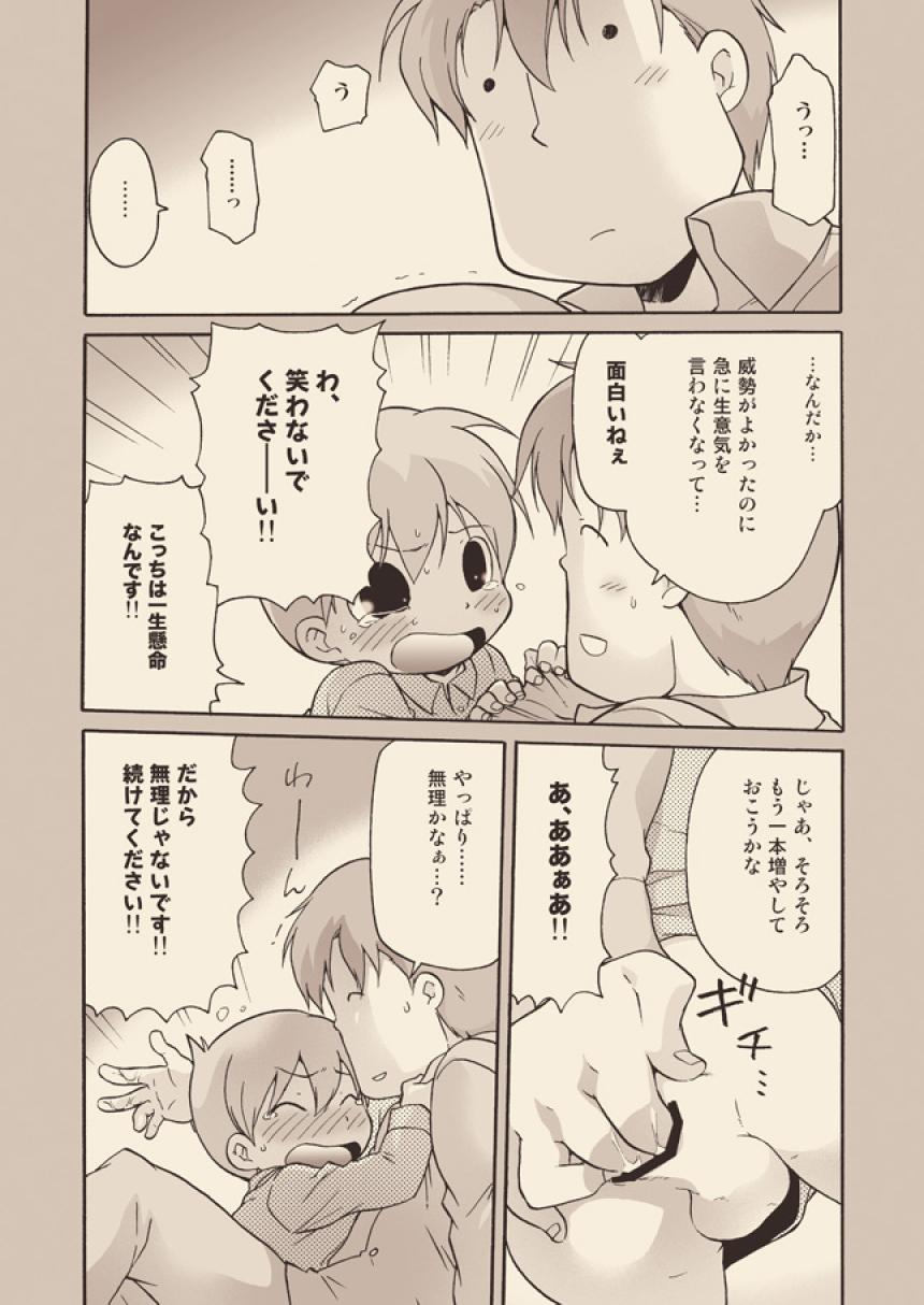 Luke to Meisou suru Otona - Page 37