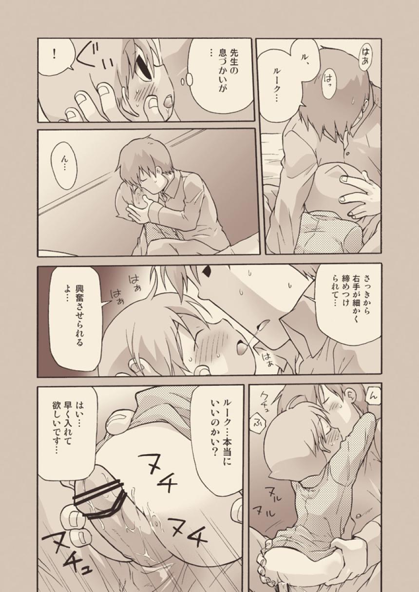 Luke to Meisou suru Otona - Page 40