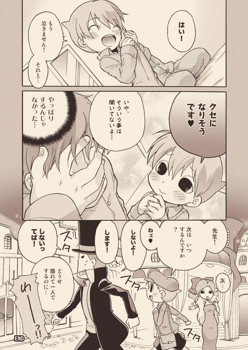 Luke to Meisou suru Otona - Page 51