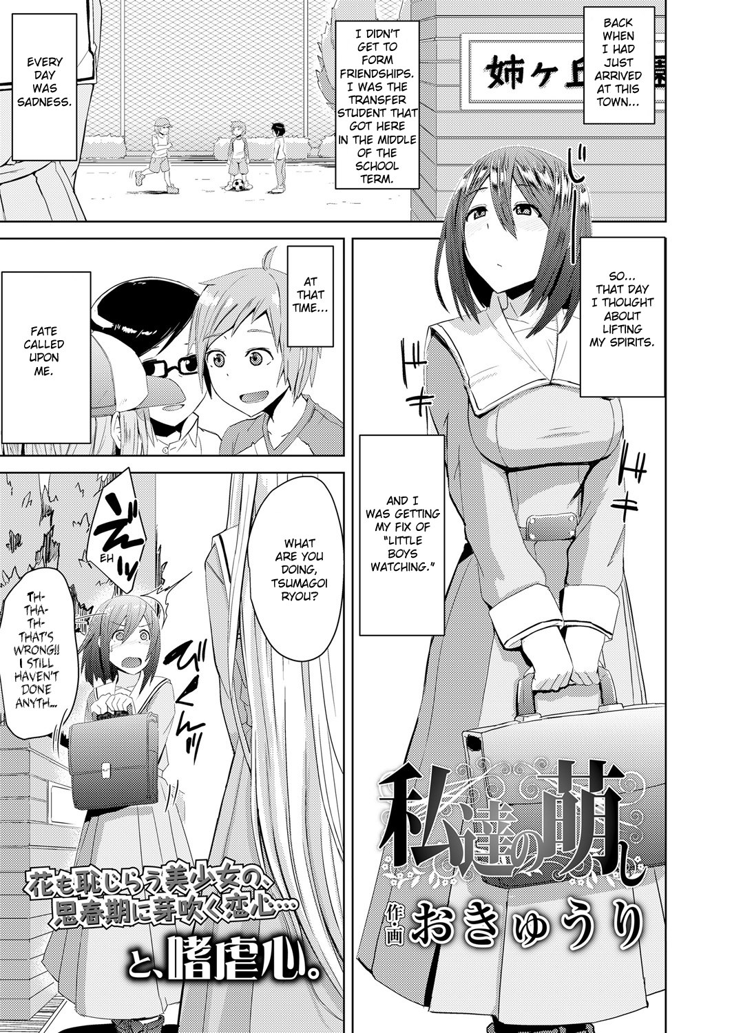 Watashitachi no Kizashi - Page 1