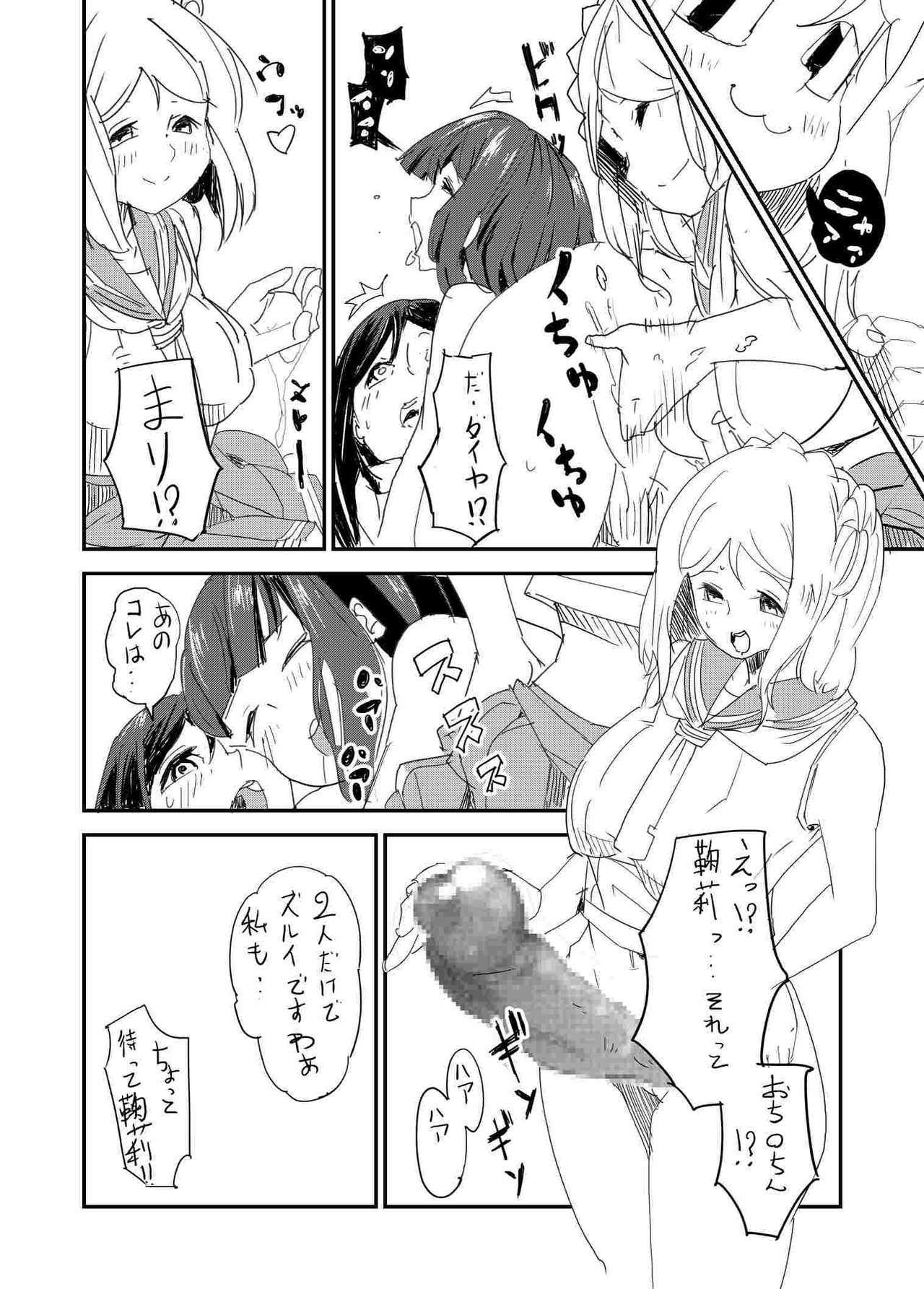 Futa. ri Nara... Daijoubu - Page 23