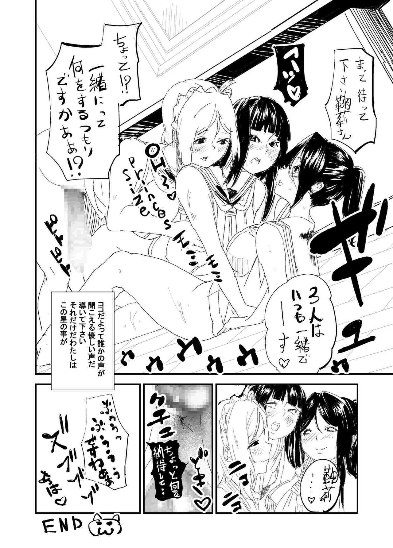 Futa. ri Nara... Daijoubu - Page 24