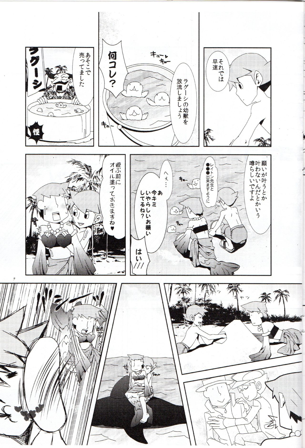 Layton Kyoujyu To Himitsu No Hanazono - Page 10