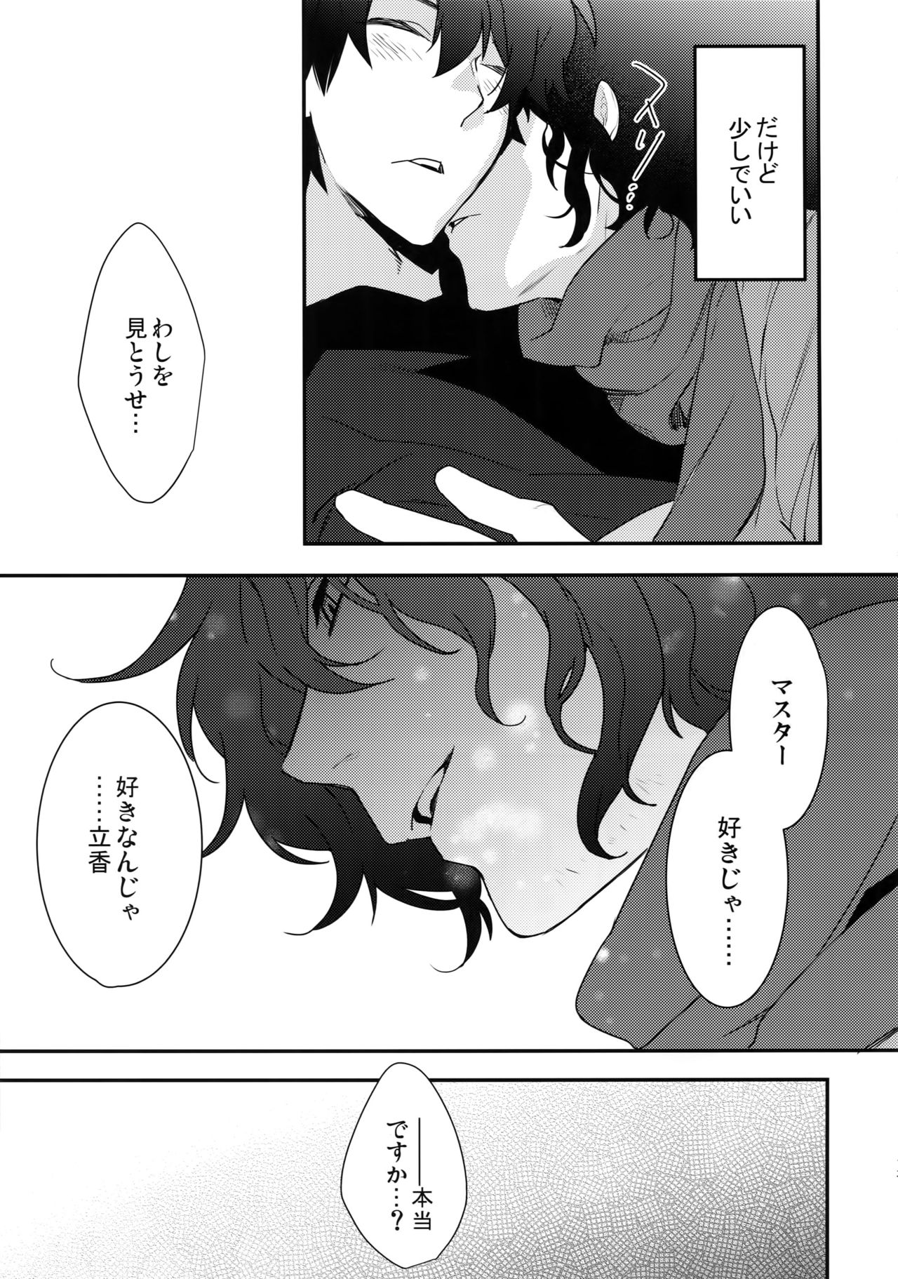 Shinobure do Iro ni Derikeri - Page 12