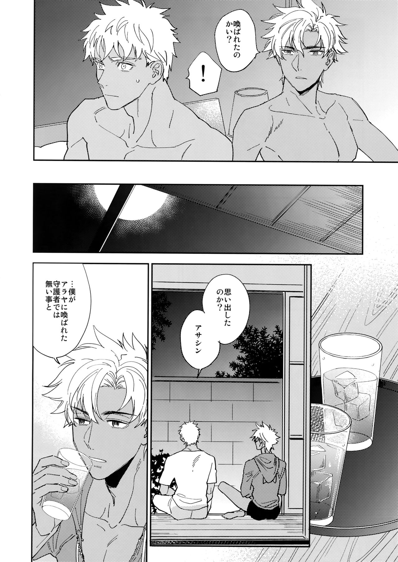 Kuroi Kaban to Shiro to Shokudou - Page 29