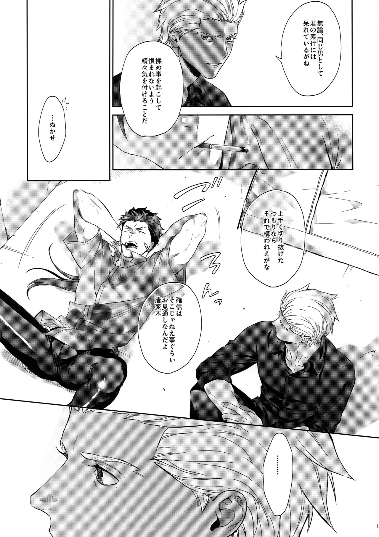 Hoshi Furu Yoru no - Page 14