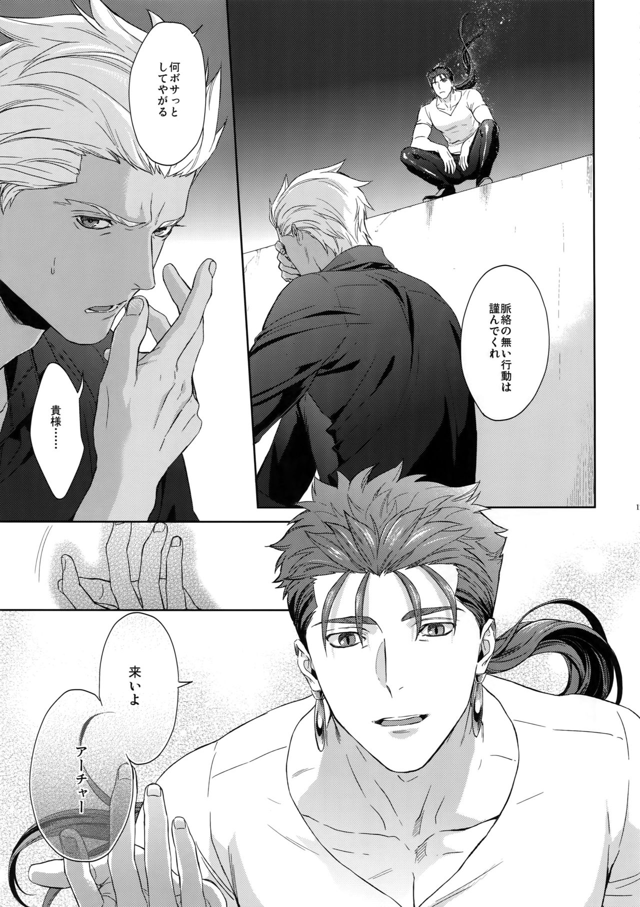 Hoshi Furu Yoru no - Page 16