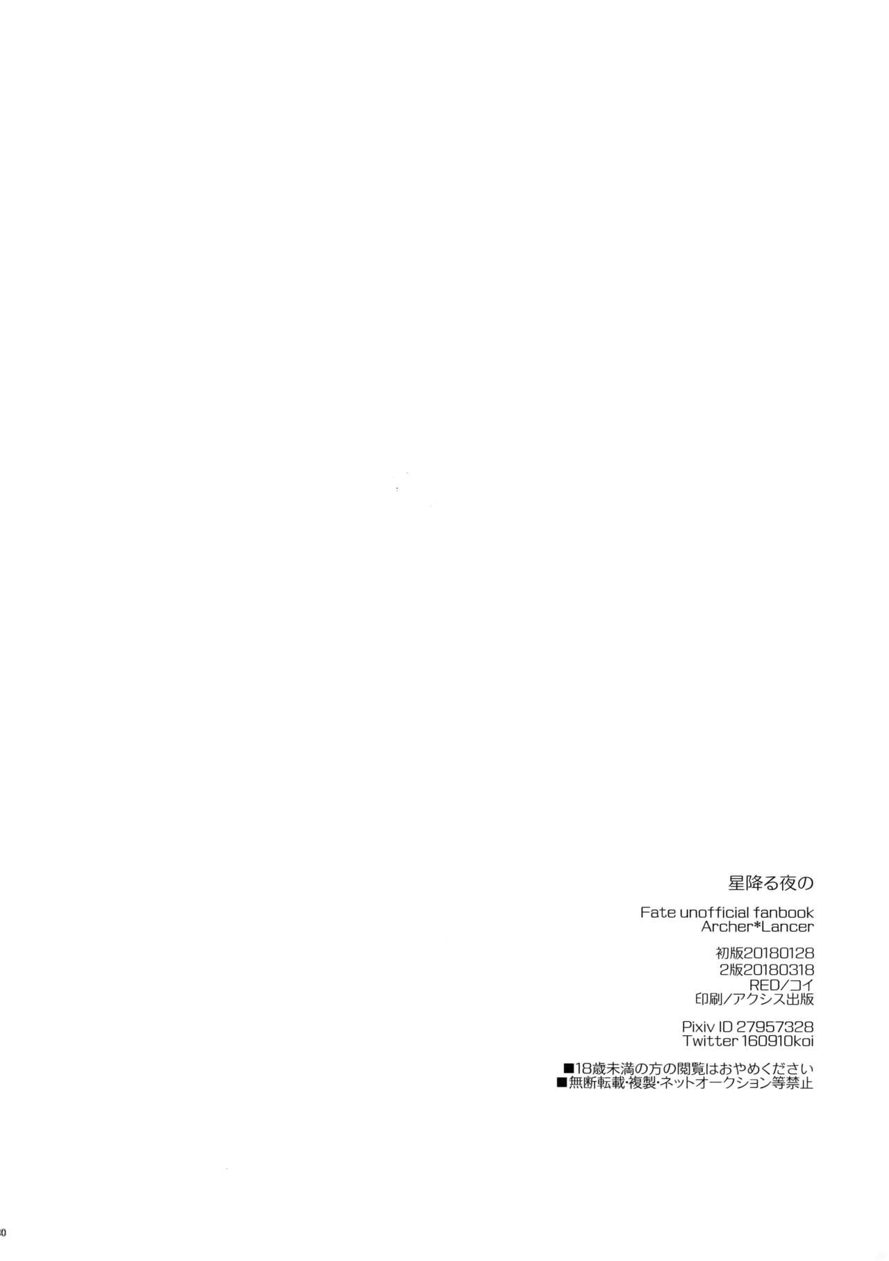 Hoshi Furu Yoru no - Page 29
