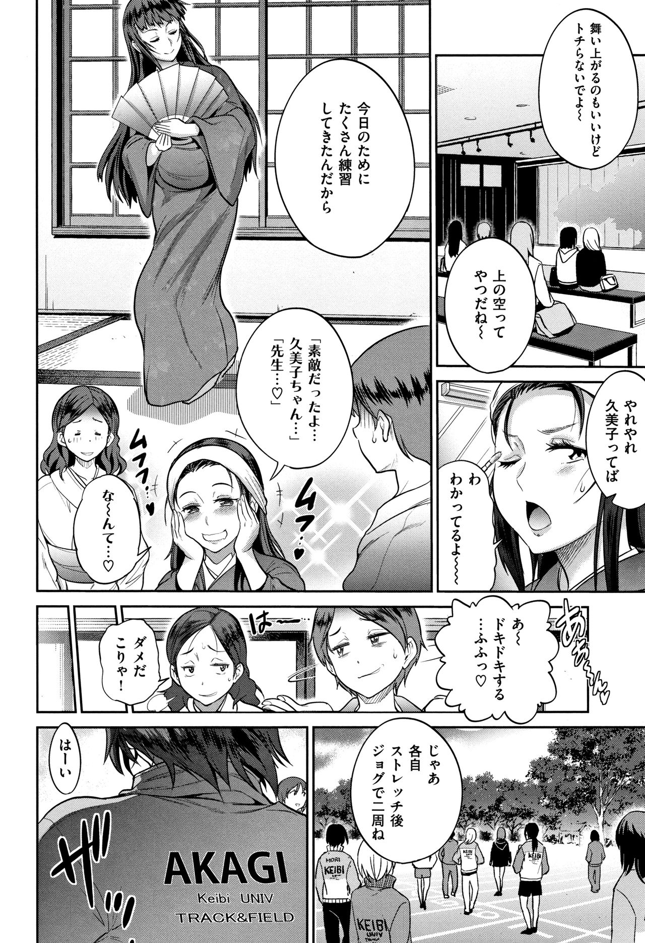 Jyoshi Luck! ~2 Years Later~ 2 - Page 205