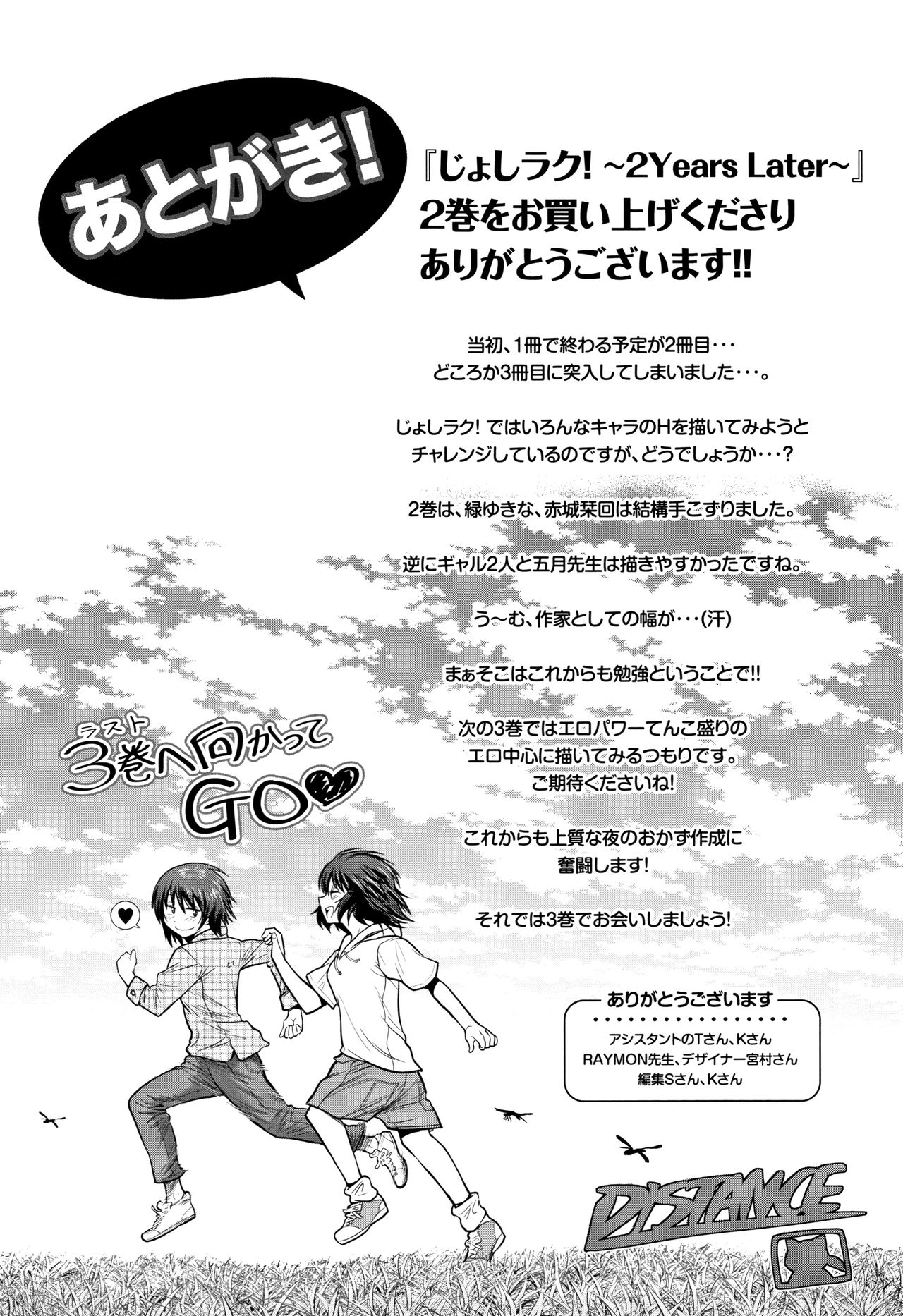 Jyoshi Luck! ~2 Years Later~ 2 - Page 250