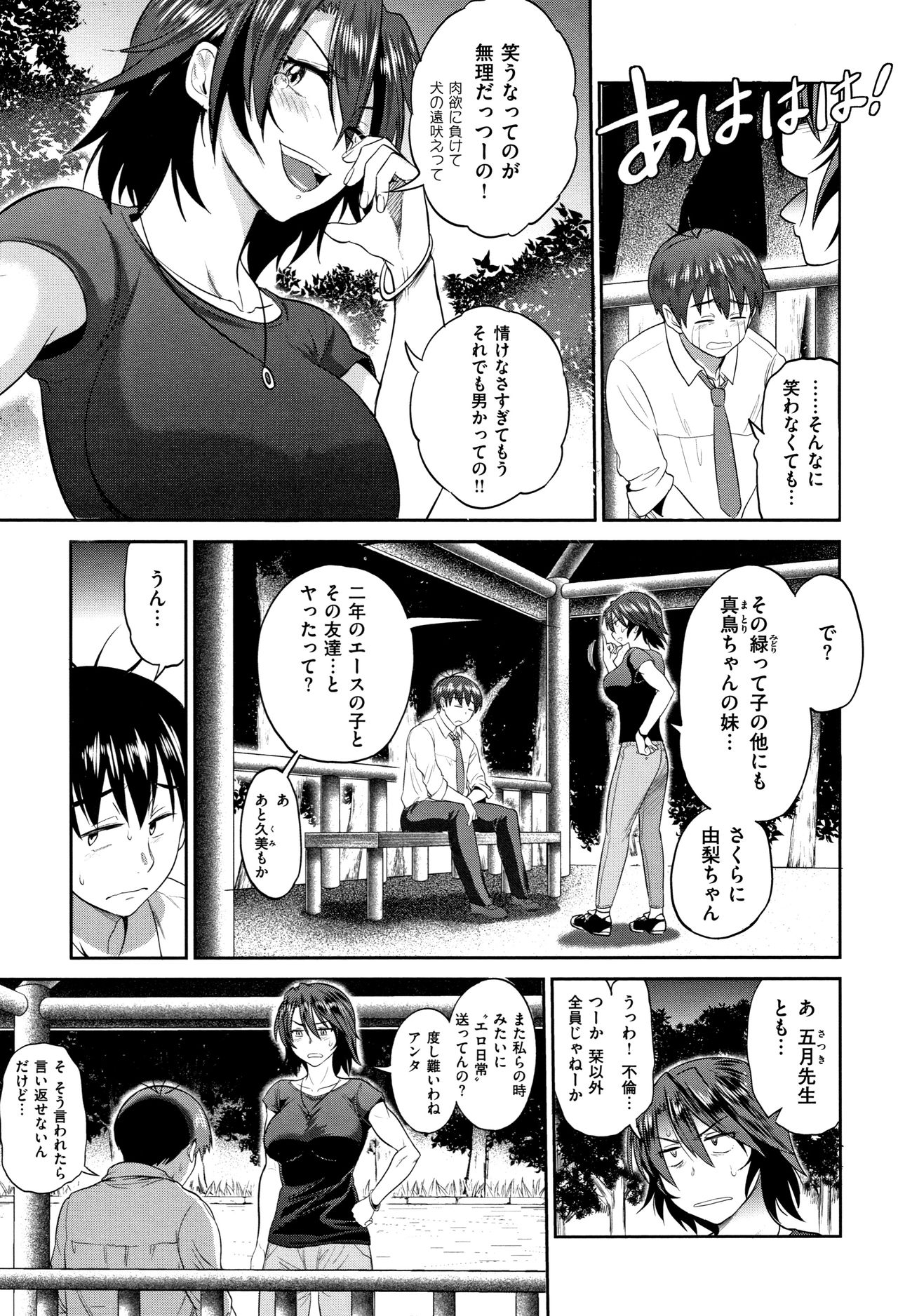 Jyoshi Luck! ~2 Years Later~ 2 - Page 54