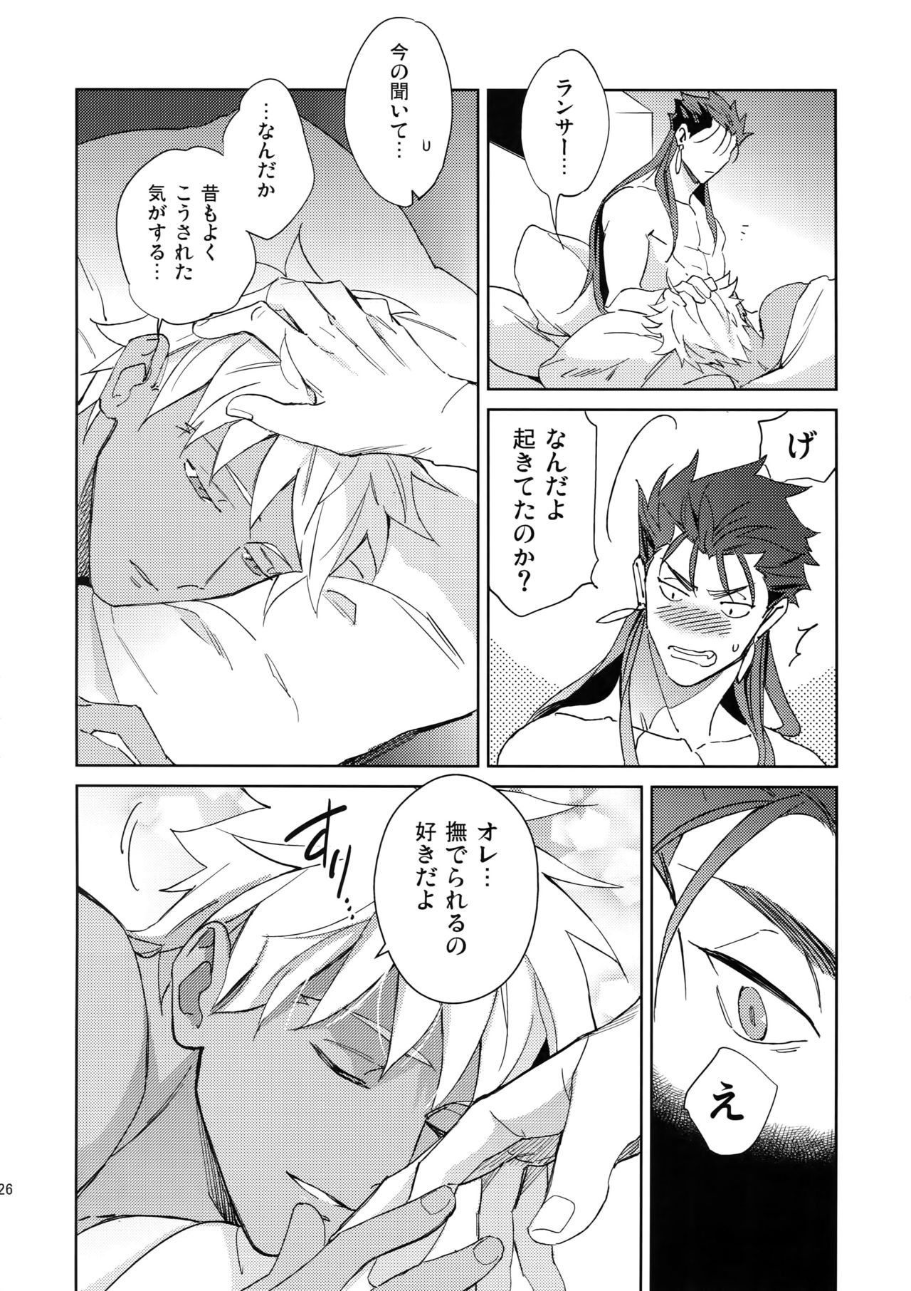 Mugen Houyou - Page 25