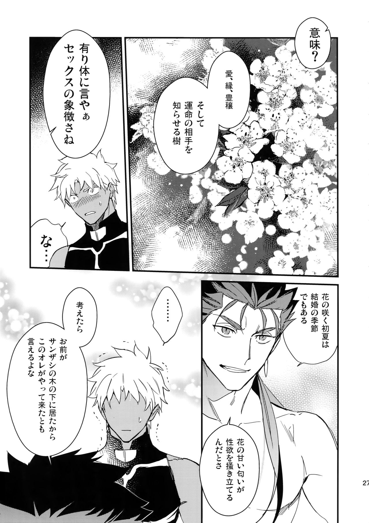 Shiroi Ibara - Page 26