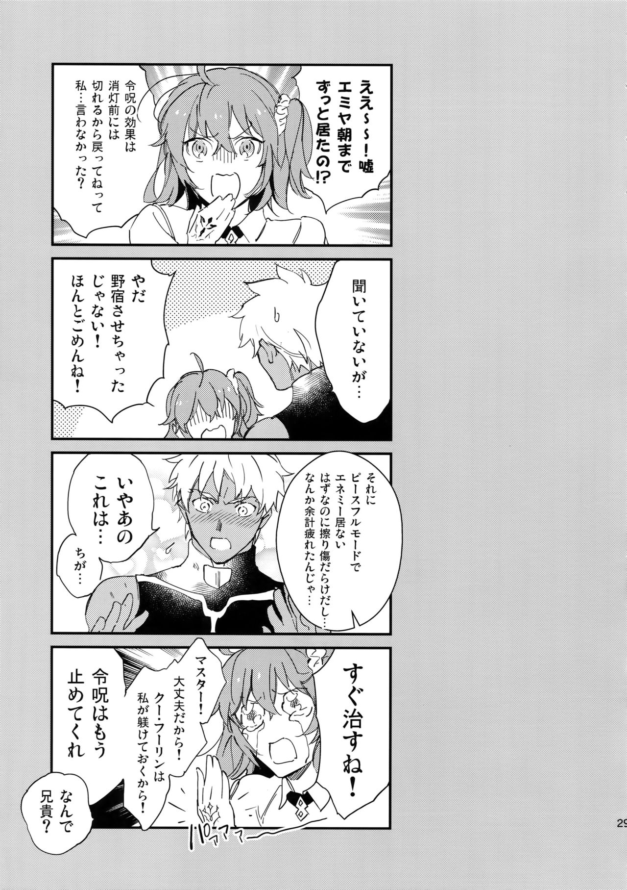 Shiroi Ibara - Page 28