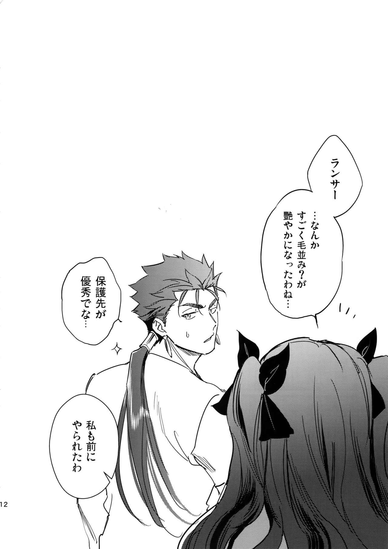 Nekoha, Inu wo Hirou. - Page 11