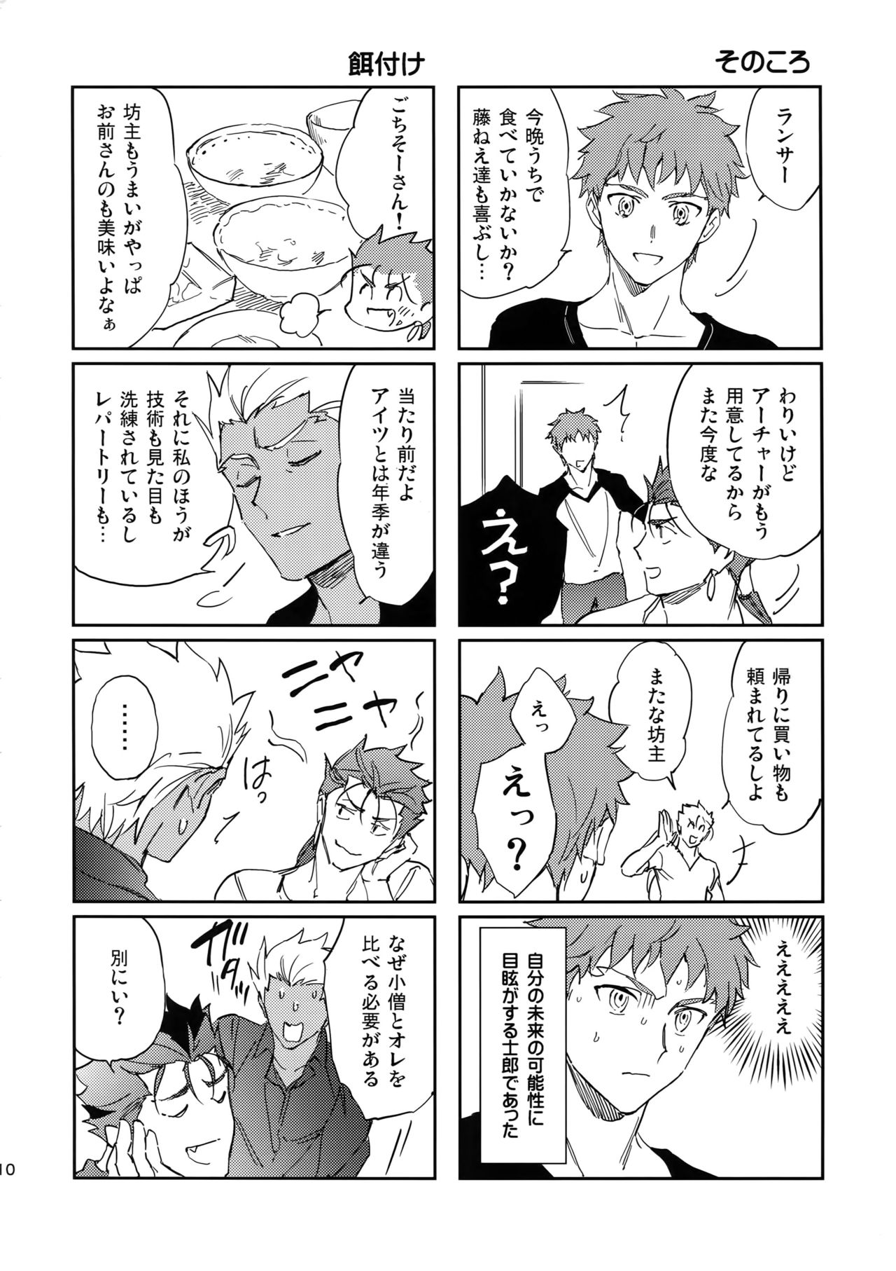 Nekoha, Inu wo Hirou. - Page 9