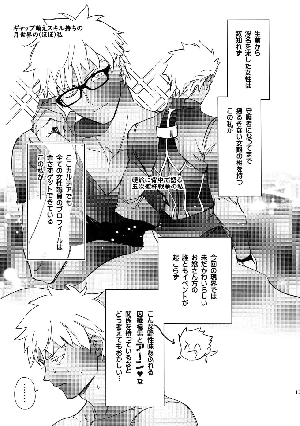 Melancholic Womanizer - Page 12