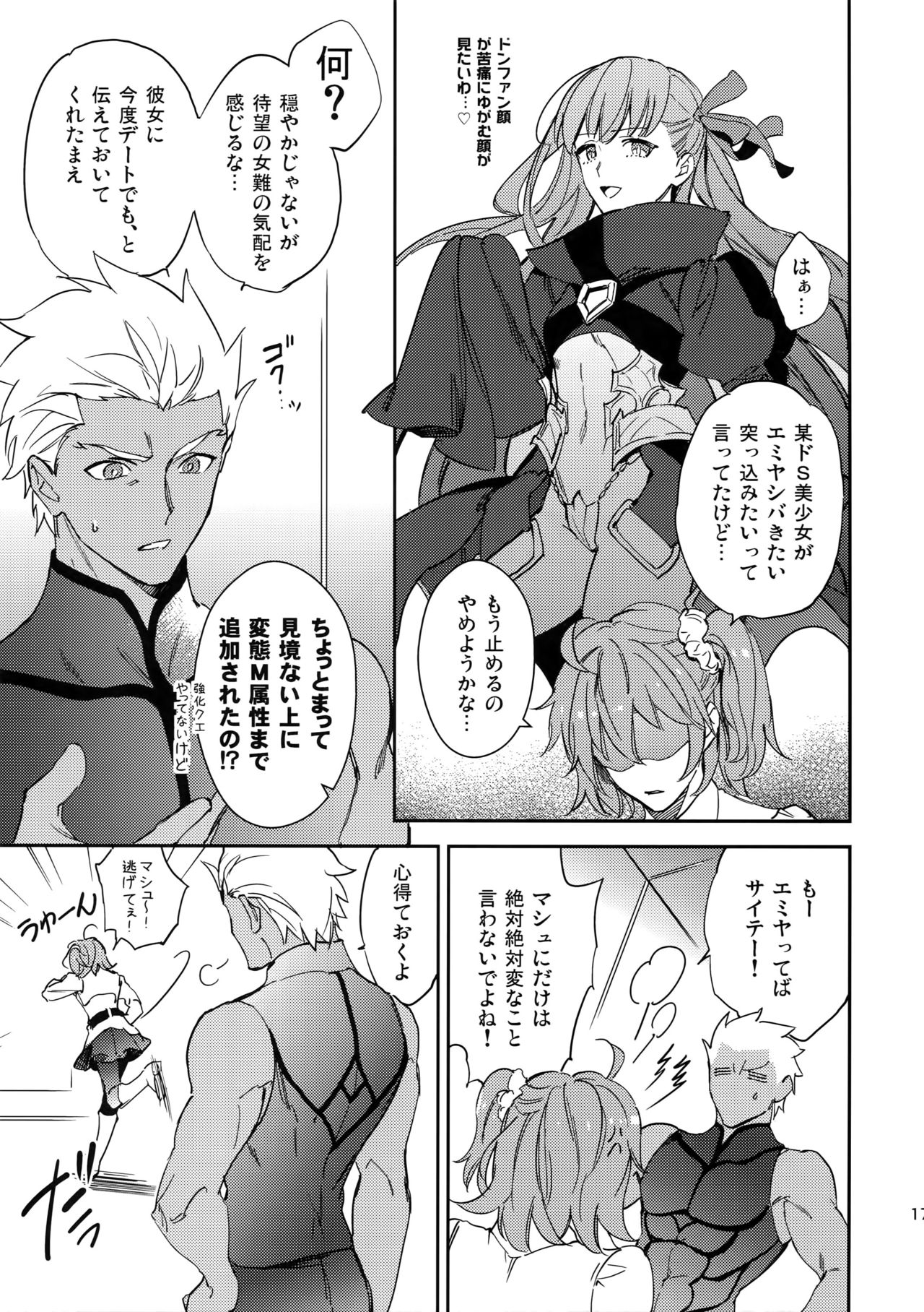 Melancholic Womanizer - Page 16