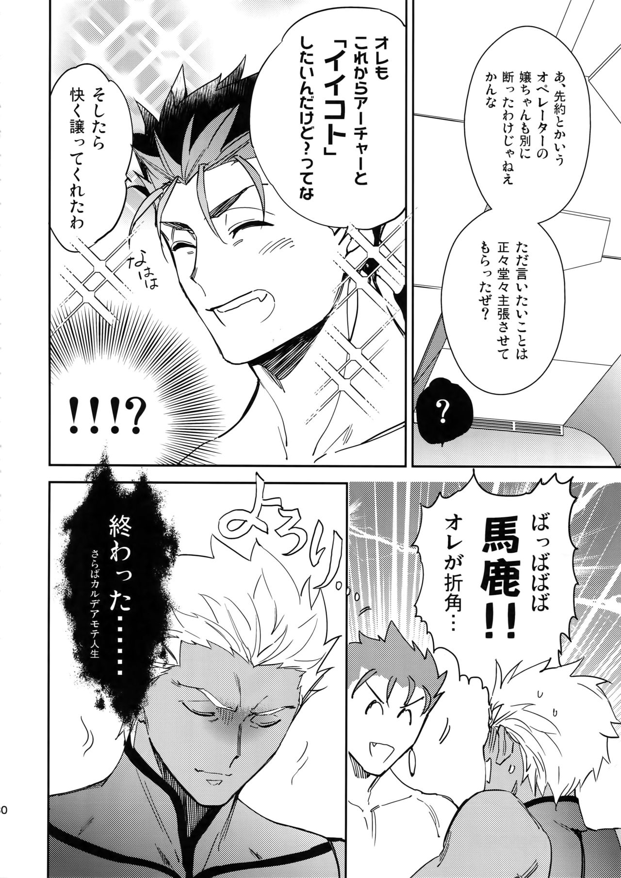 Melancholic Womanizer - Page 29