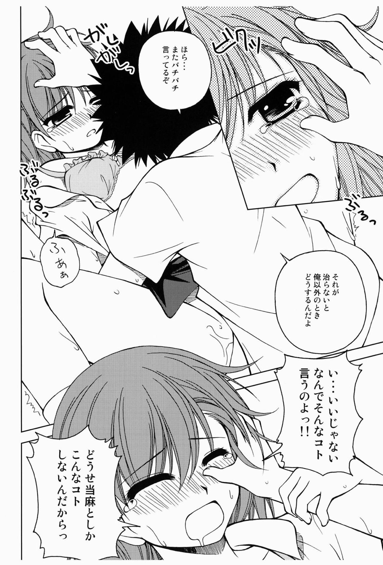 Biribiri Misaka - Page 17