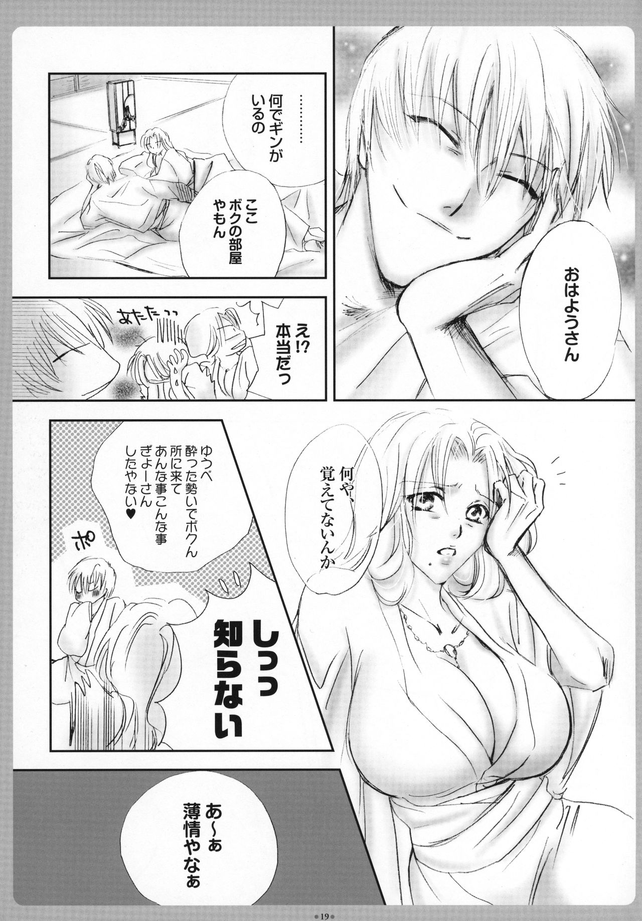 Mayoi Neko - Page 20
