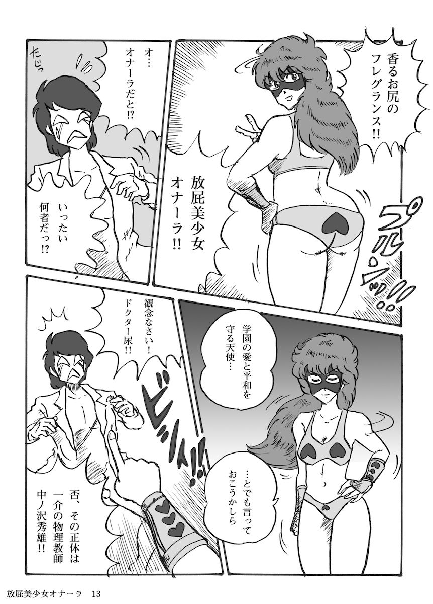 Houhi Bishoujo Onala - Page 14