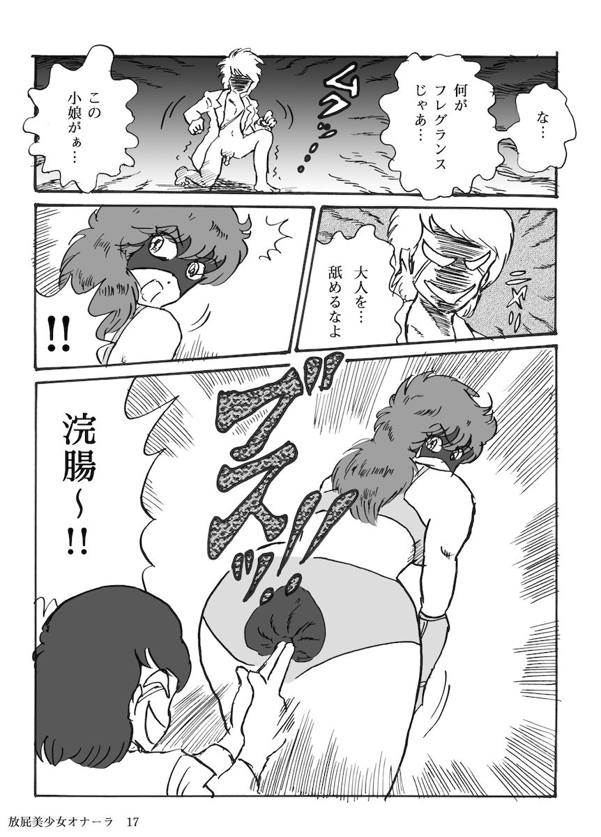 Houhi Bishoujo Onala - Page 18