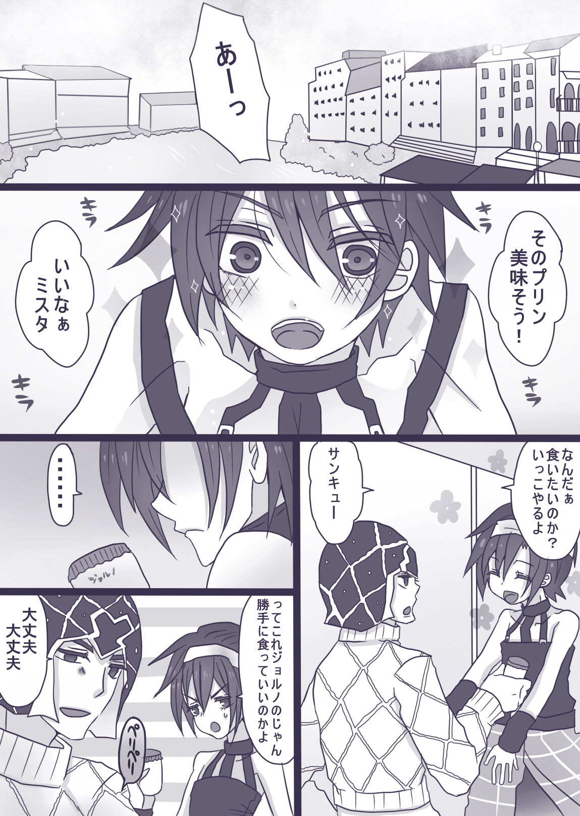 Tabemono no Urami wa Osoroshii - Page 14