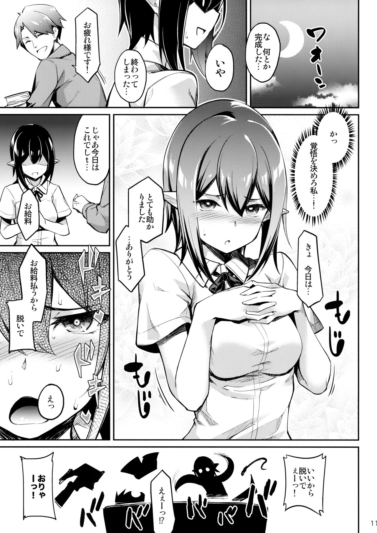 Kanzume Tengu - Page 10