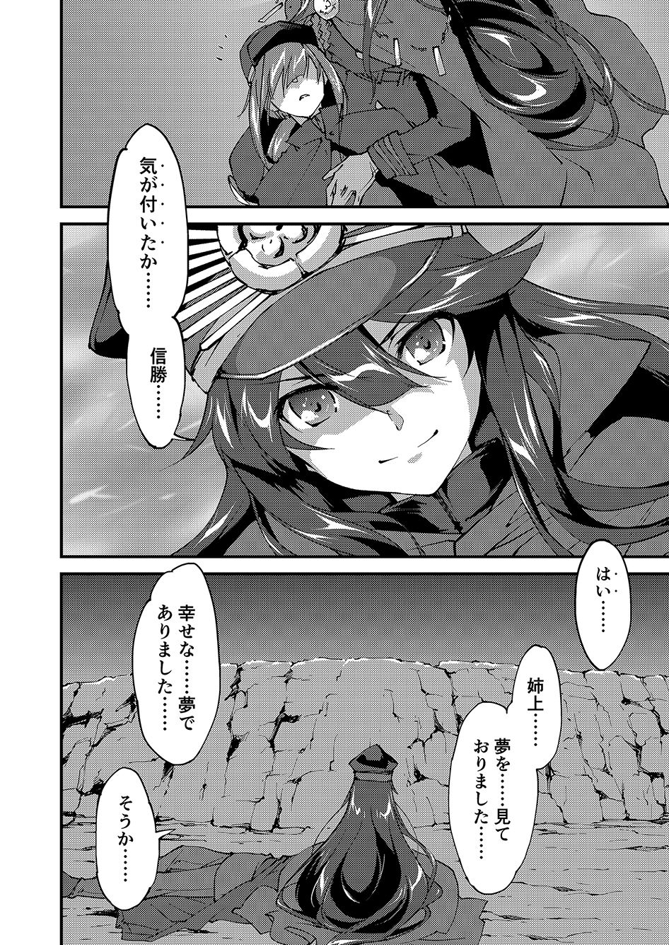 Mugen no Gotoku - Page 14