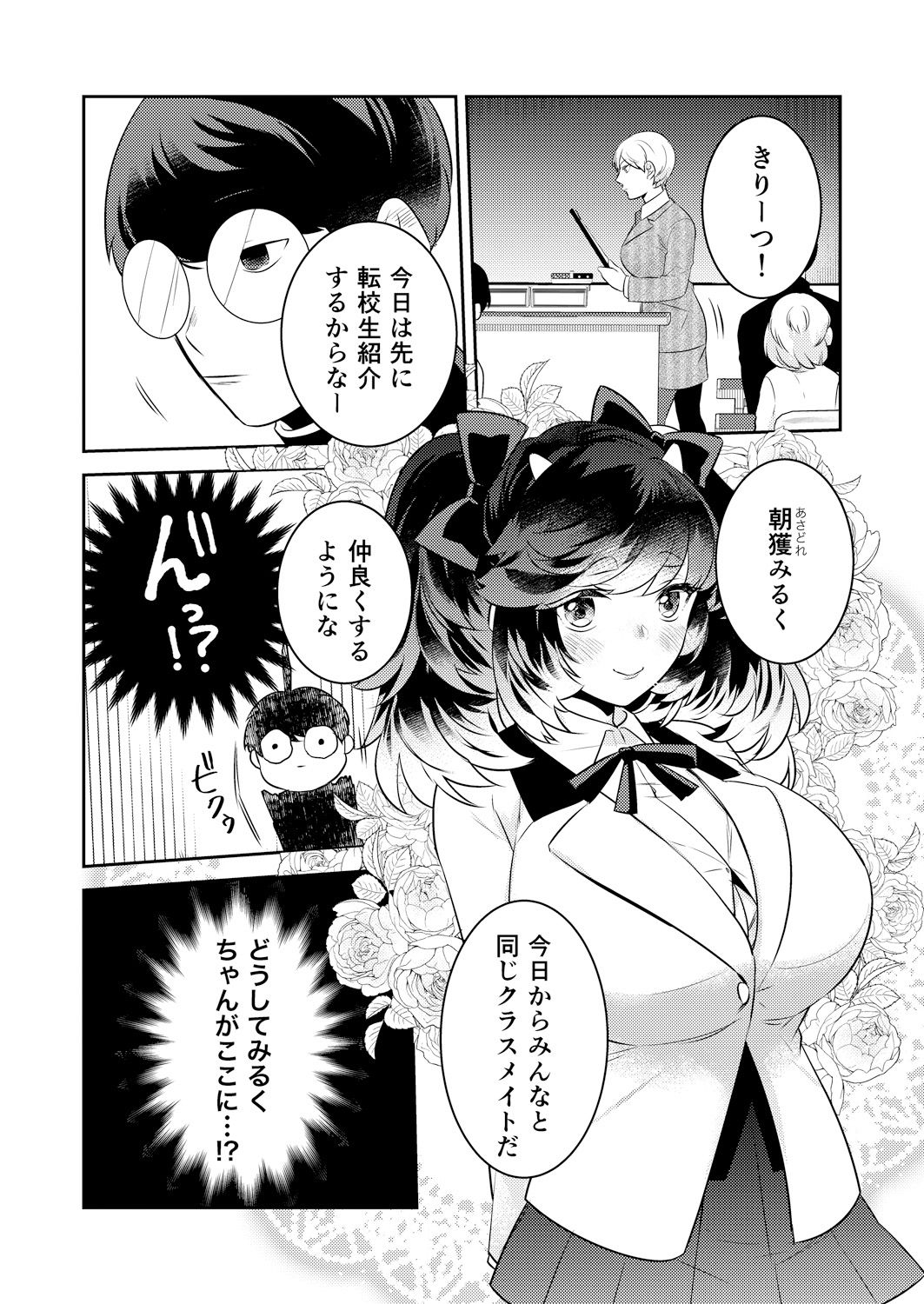 Henshin? Irekawari? Watashi no Karada… dou Natchatta no? - Page 20