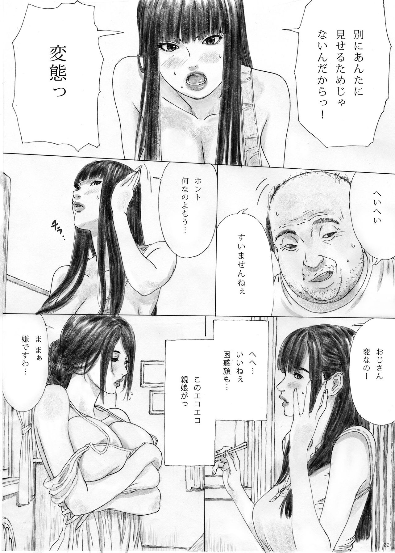 Inyoku no Sumika 1 - Page 21