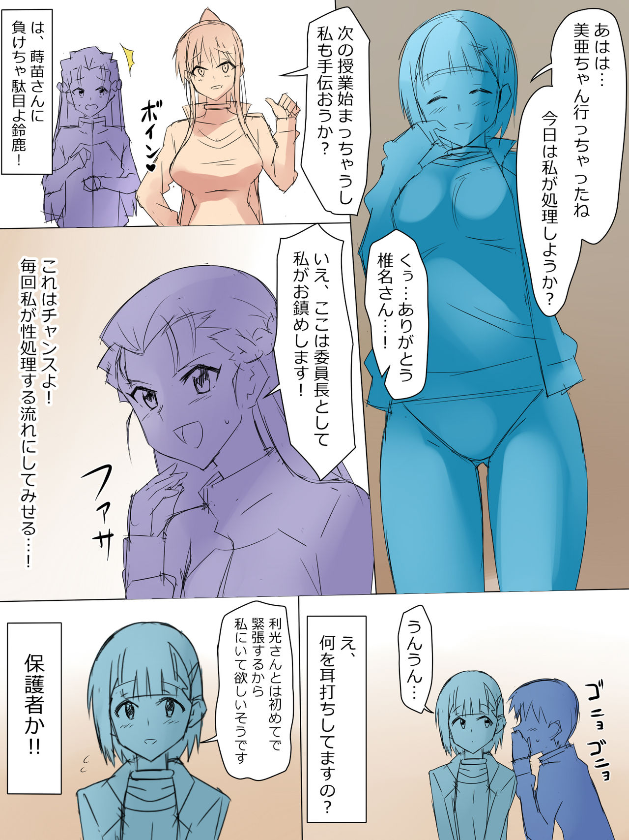 Arima-kun to 40-nin no Classmate - Page 73