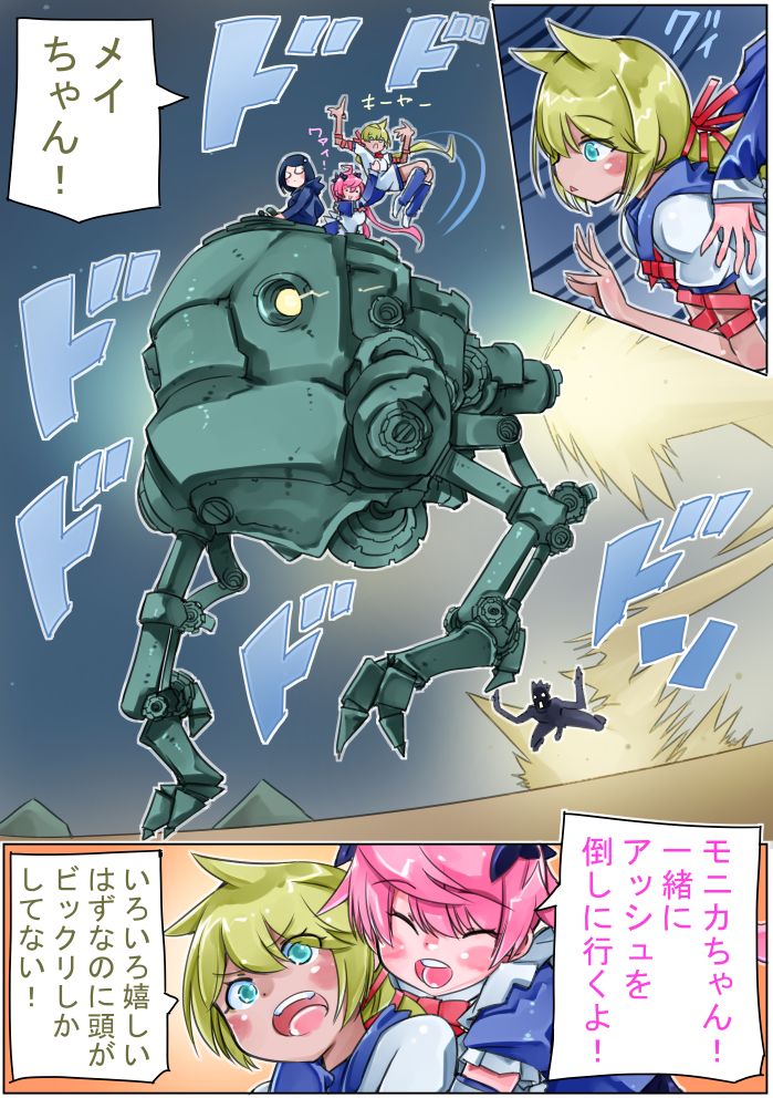 Keisou Hohei-chan - Page 82