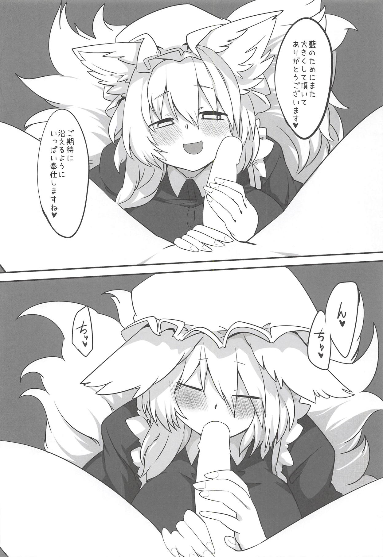 Ran-sama ni Kite Moratte Suru Hon - Page 19